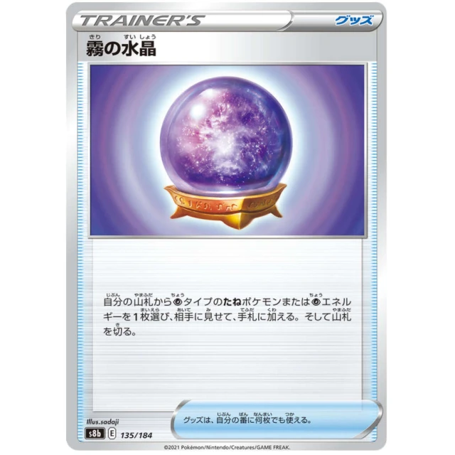 Fog Crystal #135 - VMAX Climax S8B Pokemon Card Japanese