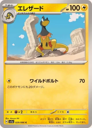 Heliolisk #29 - Crimson Haze SV5A Pokemon Card Japanese
