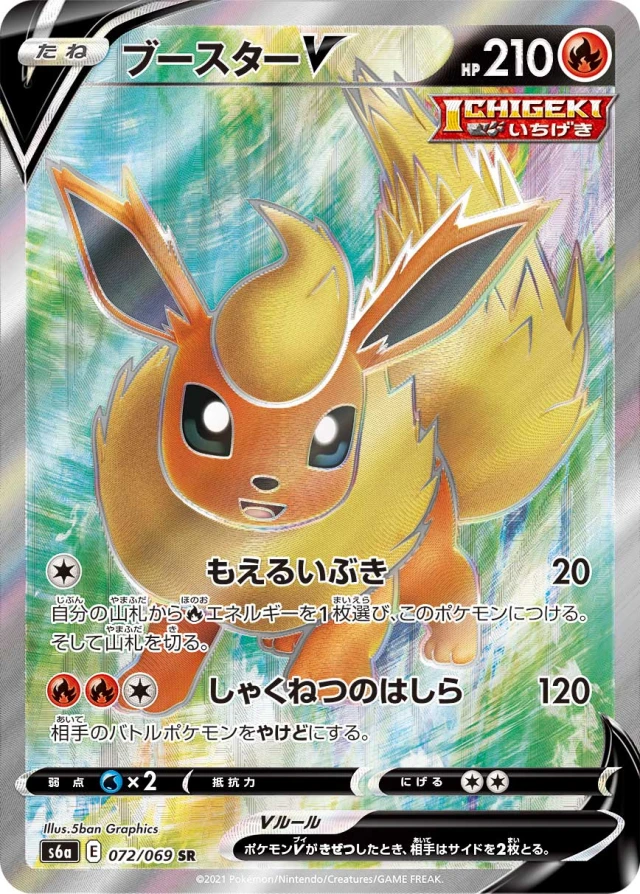 Flareon #72 - Eevee Heroes S6A Pokemon Card Japanese