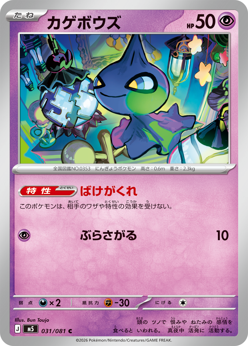 Abyss Eye M5 Pokemon card #031 C