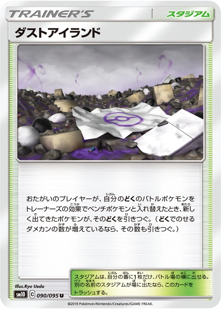 Dust Island #090 - Double Blaze (SM10) Japanese Pokemon Card