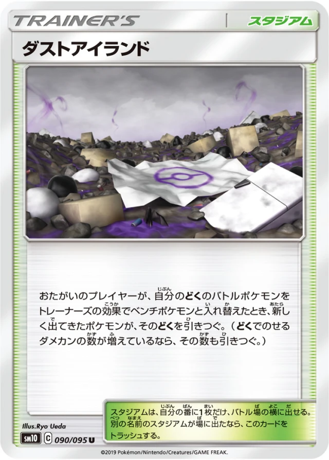 Dust Island #90 - Double Blaze SM10 Pokemon Card Japanese
