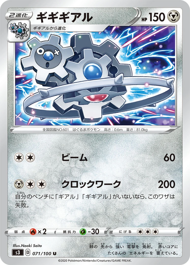 Klinklang #071 - Infinity Zone (S3) Japanese Pokemon Card