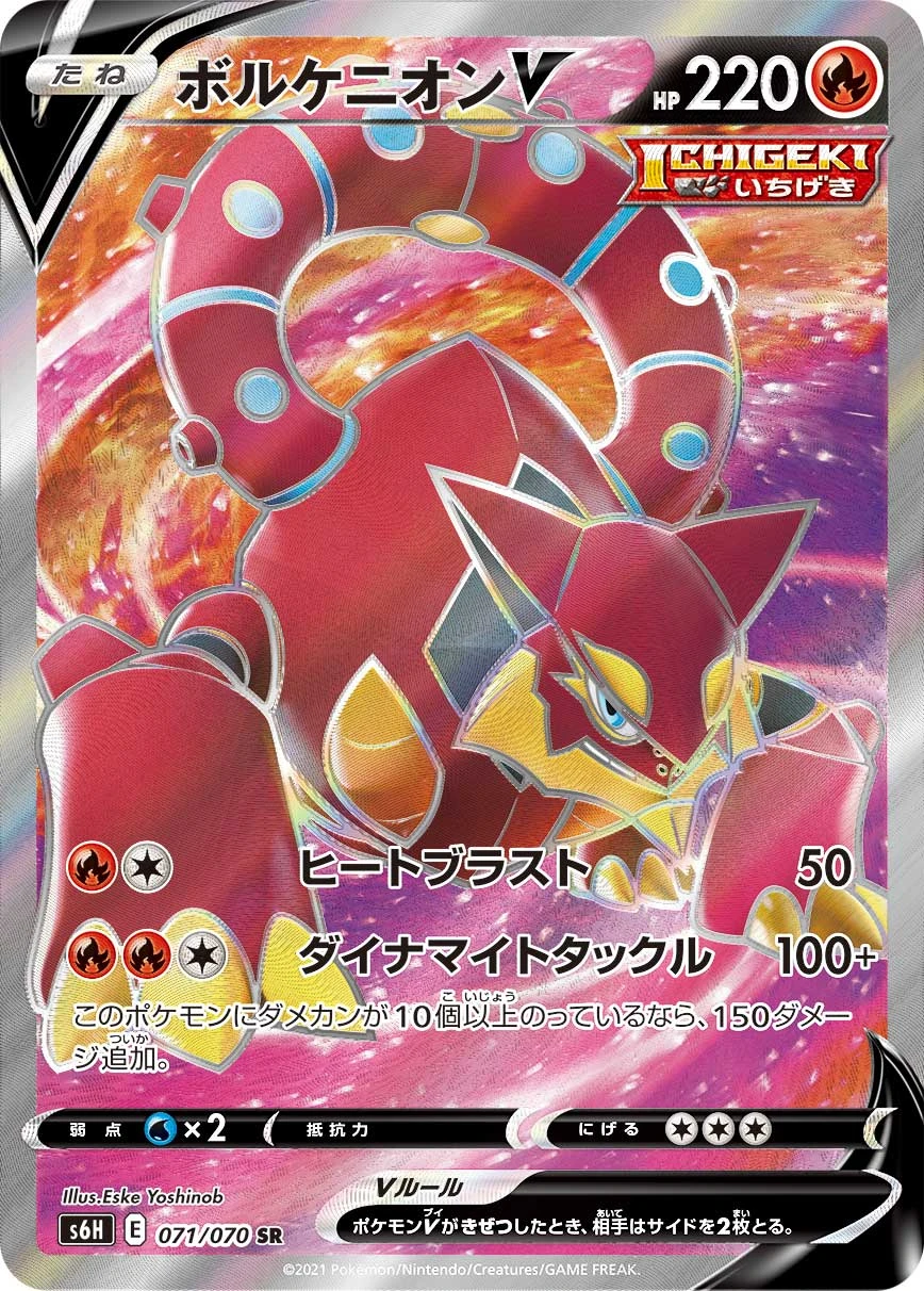 Volcanion #071 - Silver Lance (S6H) Japanese Pokemon Card