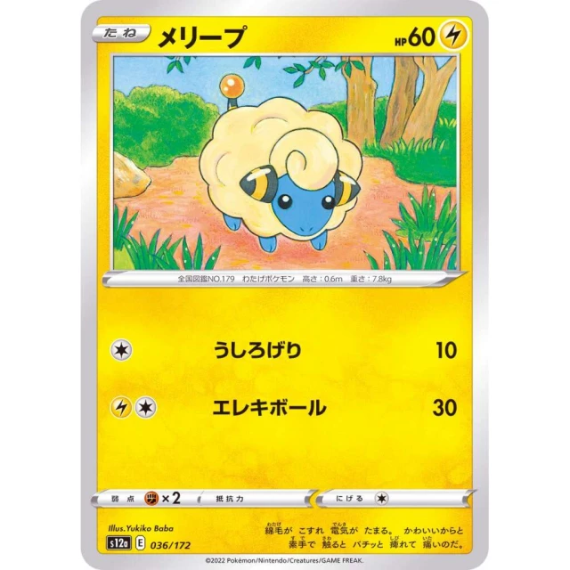 Mareep #36 - VSTAR Universe S12A Pokemon Card Japanese