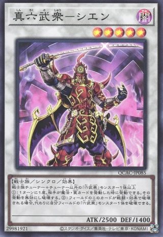 Legendary Six Samurai - Shi En QCAC-JP085 - Quarter Century Art Collection Yu-Gi-Oh Card Japanese