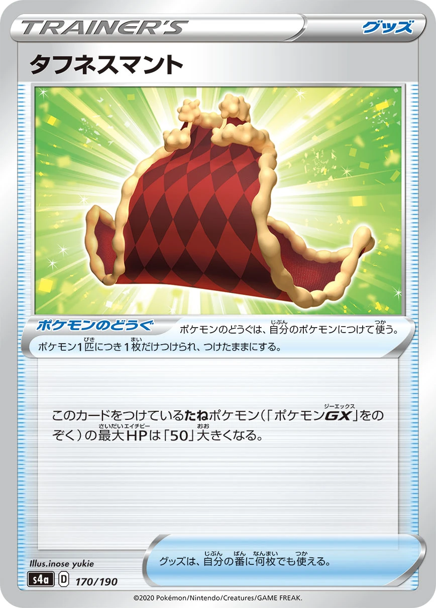 Cape of Toughness #170 - Shiny Star V (S4A) Japanese Pokemon Card