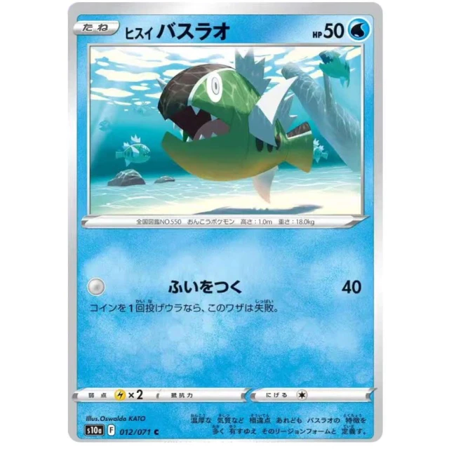 Hisuian Basculin #12 - Dark Phantasma S10A Pokemon Card Japanese