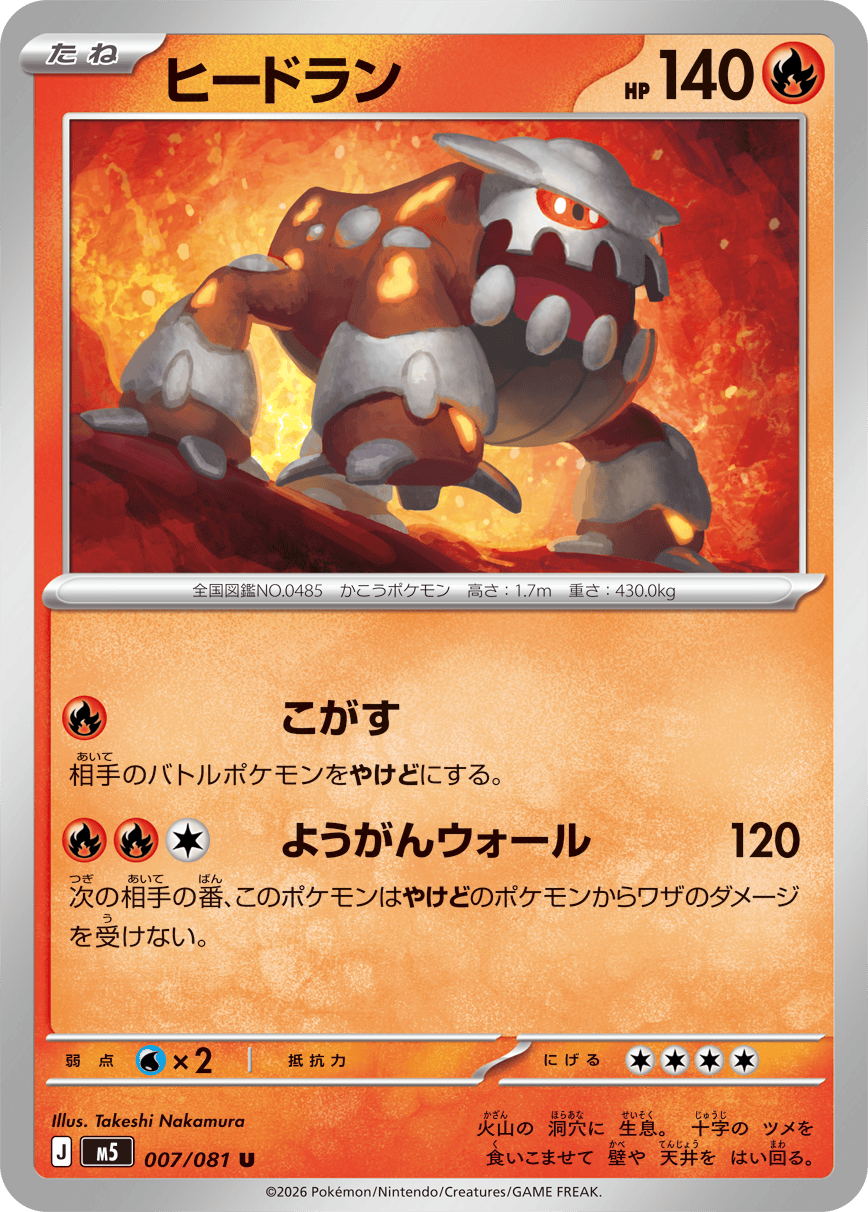 Abyss Eye M5 Pokemon card #007 U
