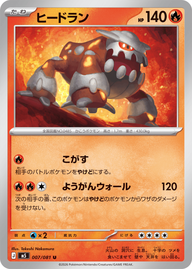 Abyss Eye M5 Pokemon card #007 U