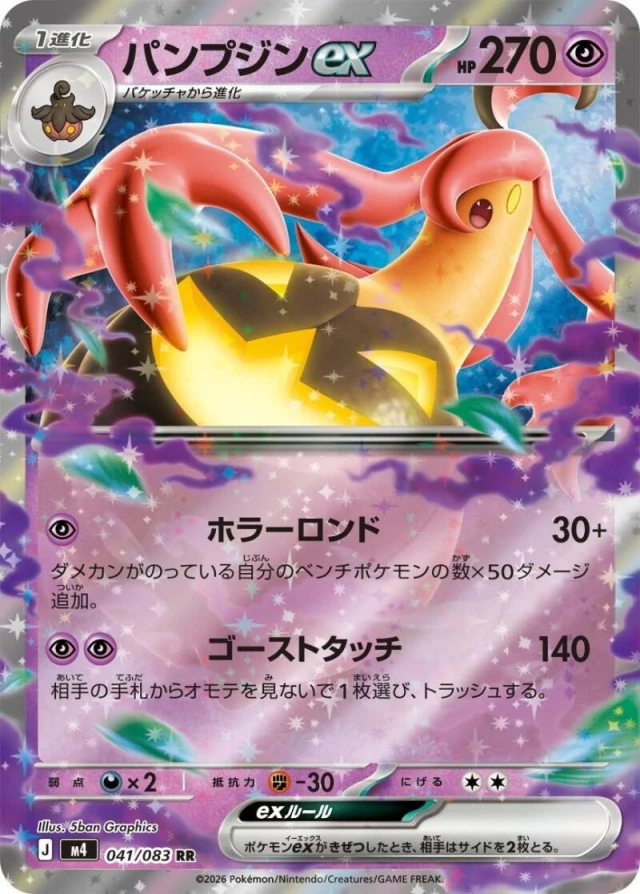Gourgeist ex #41 - Ninja Spinner M4 Pokemon Card Japanese