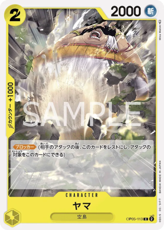 Yama OP05-113 Common - Awakening of the New Era One Piece Card Japanese