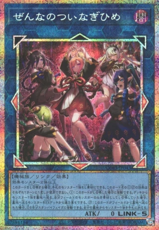 Zenna-no-Tsuinagihime CORI-JP043 - Chaos Origins Yu-Gi-Oh Card Japanese