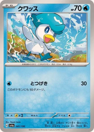 Quaxly #41 - Shiny Treasure ex SV4A Pokemon Card Japanese