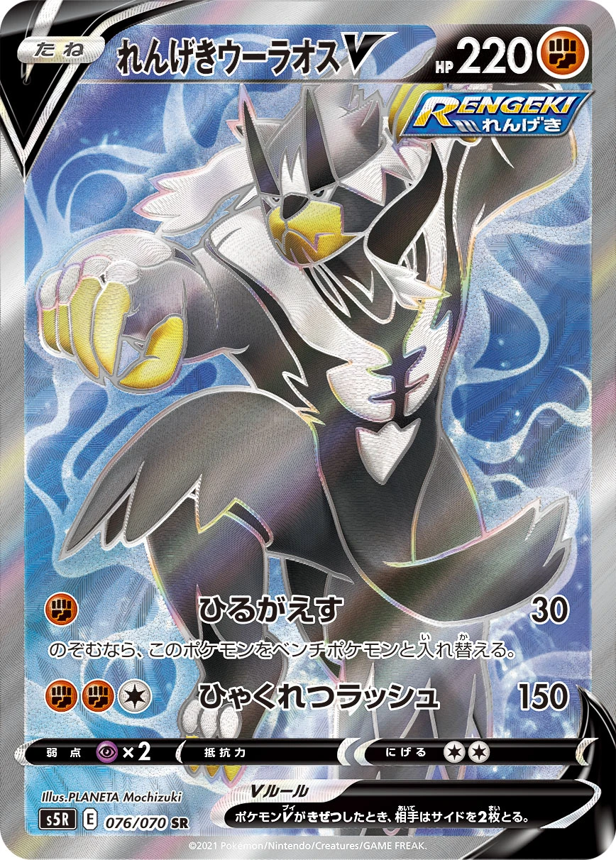 Tyranitar #076 - Single Strike Master (S5R) Japanese Pokemon Card