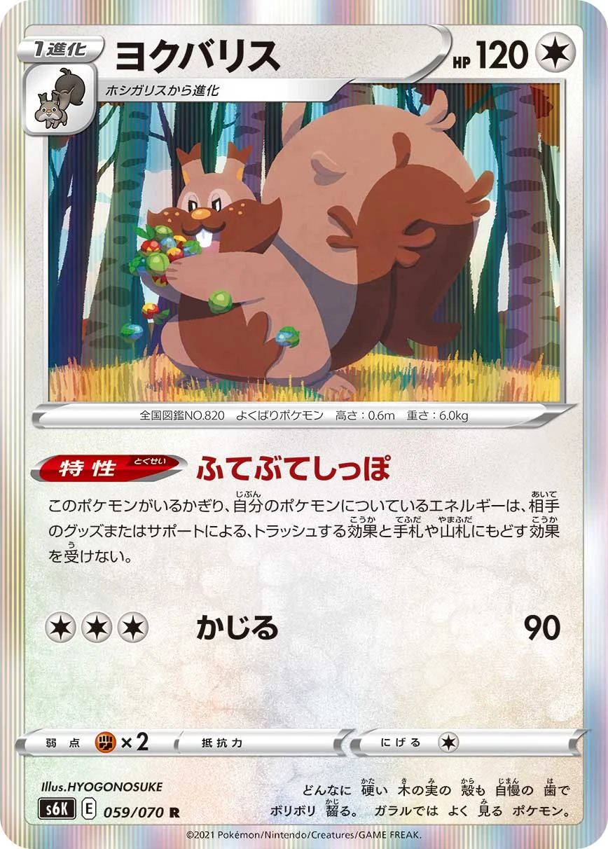Greedent #059 - Jet-Black Poltergeist (S6K) Japanese Pokemon Card