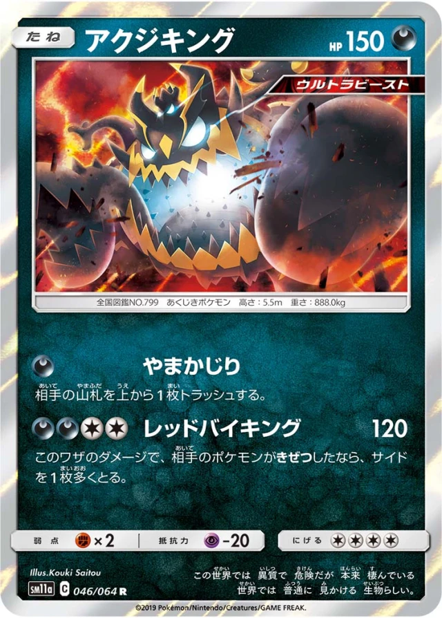 Guzzlord #46 - Remix Bout SM11A Pokemon Card Japanese