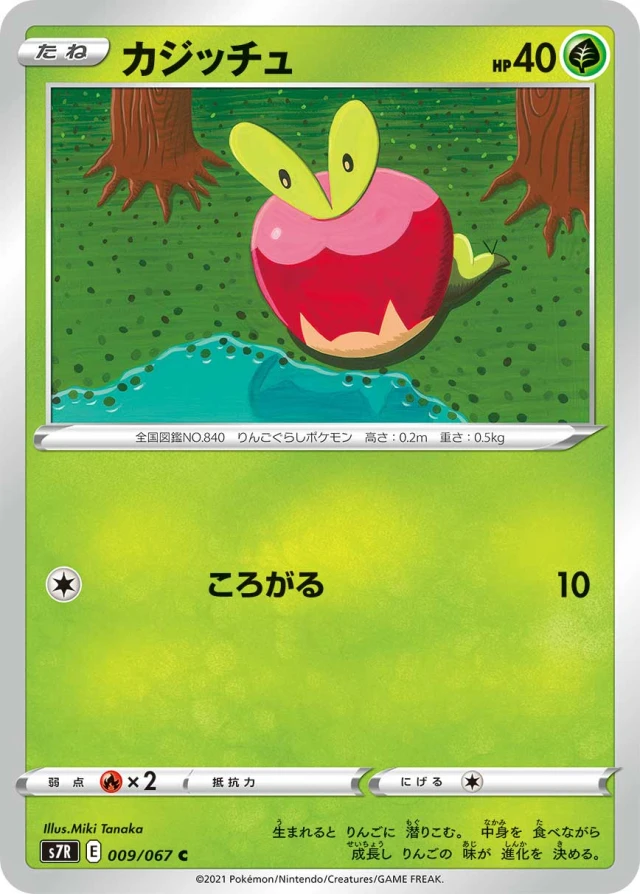 Applin #9 - Blue Sky Stream S7R Pokemon Card Japanese