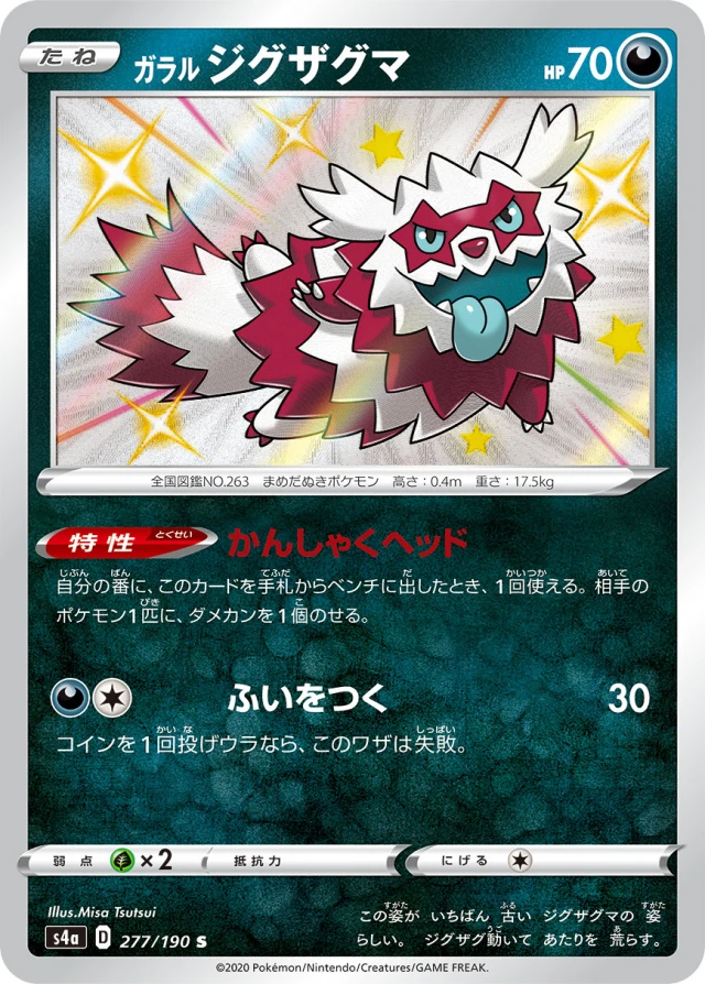 Galarian Zigzagoon #277 - Shiny Star V S4A Pokemon Card Japanese