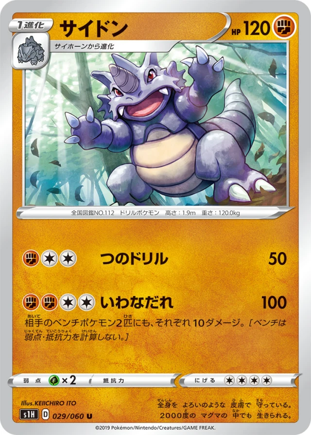 Rhydon #29 - Shield S1H Pokemon Card Japanese