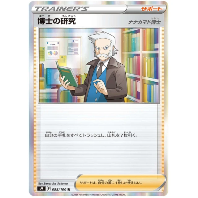 Professor's Research (Prof. Rowan) #95 - Star Birth S9 Pokemon Card Japanese