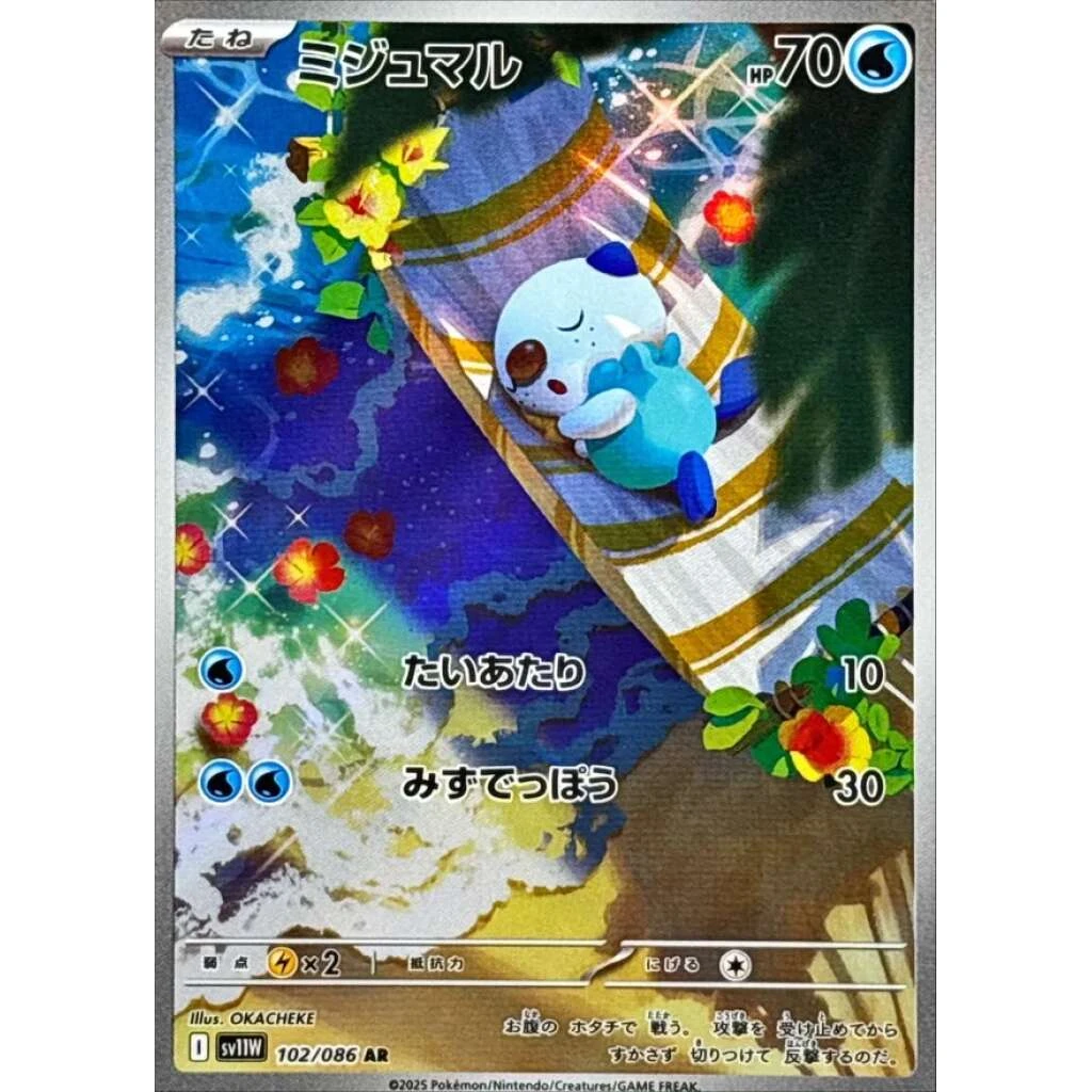 Oshawott #102 - White Flare (SV11W) Japanese Pokemon Card