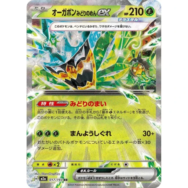 Teal Mask Ogerpon ex #17 - Mega Dream ex M2A Pokemon Card Japanese