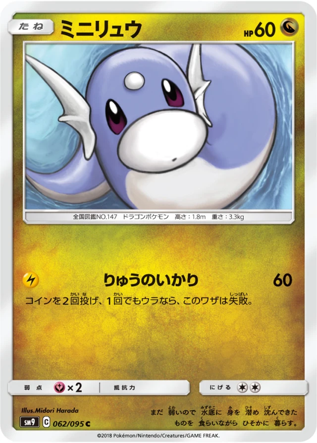 Dratini #62 - Tag Bolt SM9 Pokemon Card Japanese