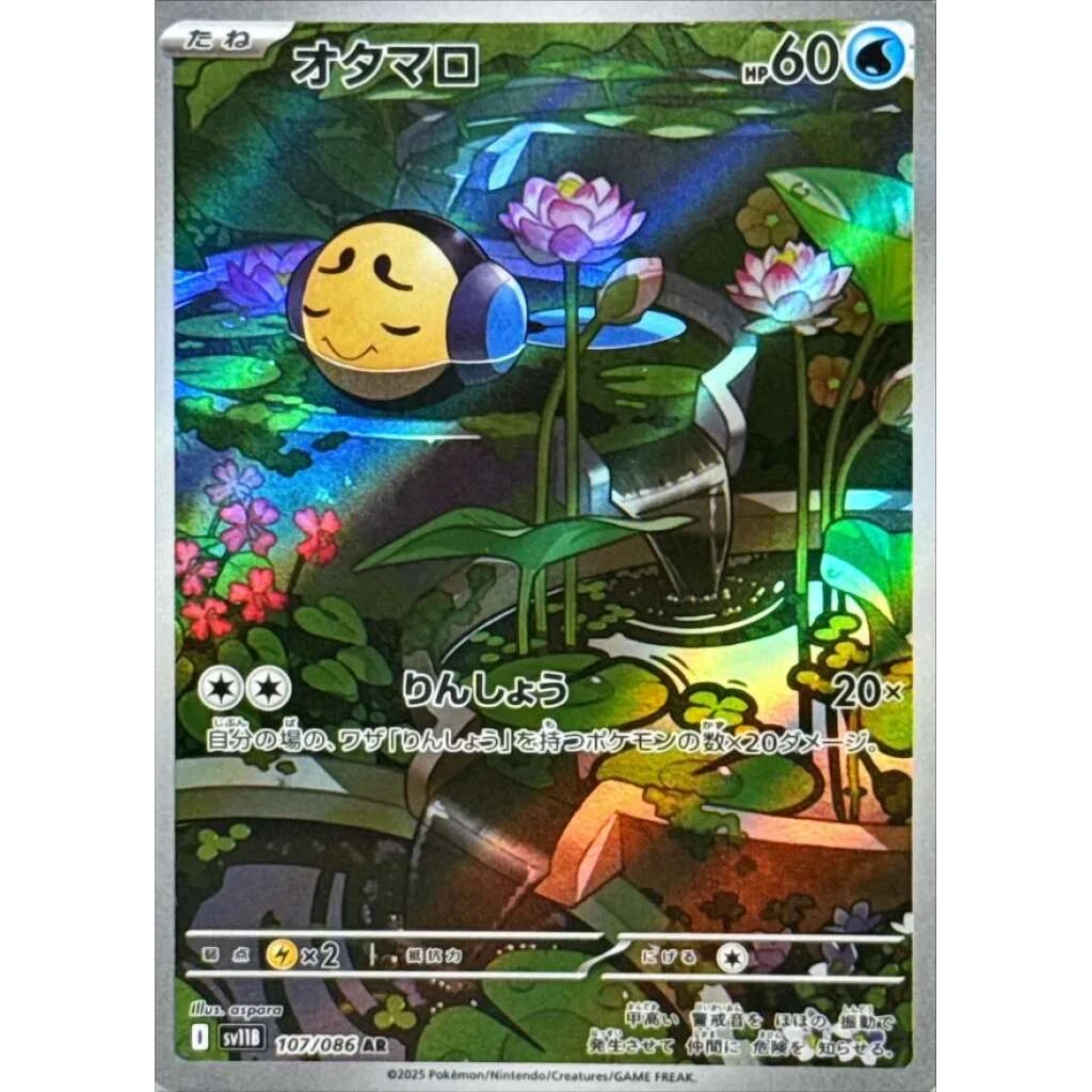 Tympole #107 - Black Bolt (SV11B) Japanese Pokemon Card