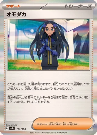Geeta #171 - Shiny Treasure ex SV4A Pokemon Card Japanese
