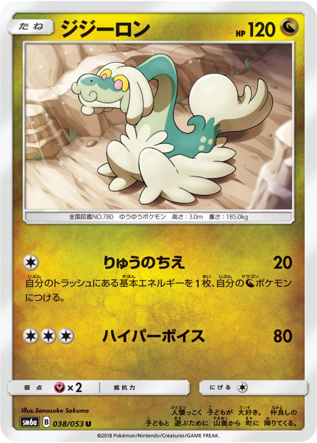 Drampa #38 - Dragon Storm SM6A Pokemon Card Japanese