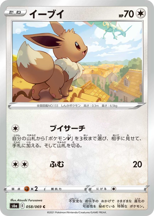 Eevee #58 - Eevee Heroes S6A Pokemon Card Japanese