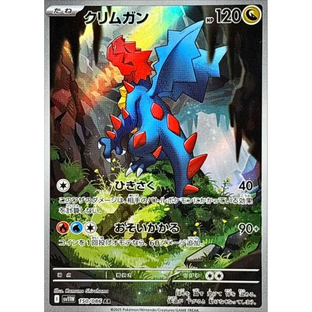 Druddigon #150 - White Flare (SV11W) Japanese Pokemon Card