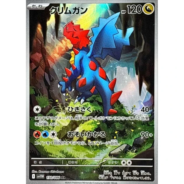 Druddigon #150 - White Flare SV11W Pokemon Card Japanese