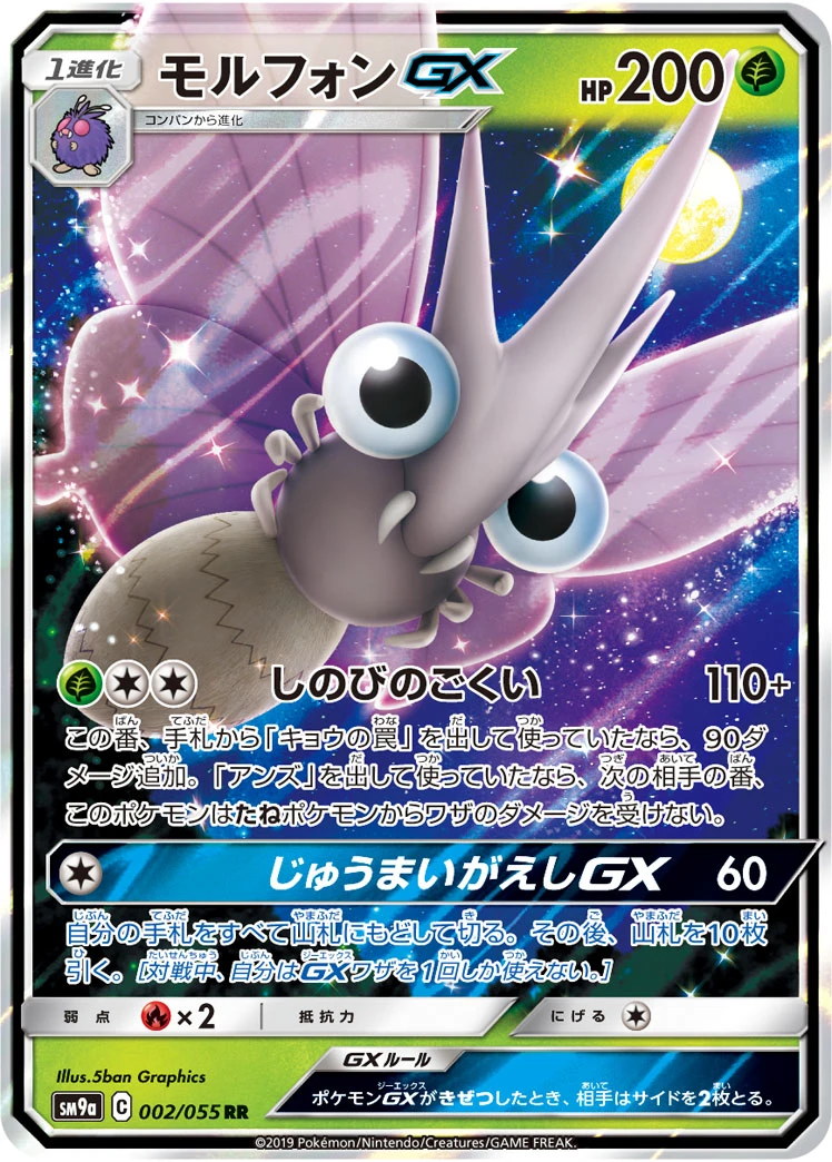 Venomoth #002 - Night Unison (SM9A) Japanese Pokemon Card