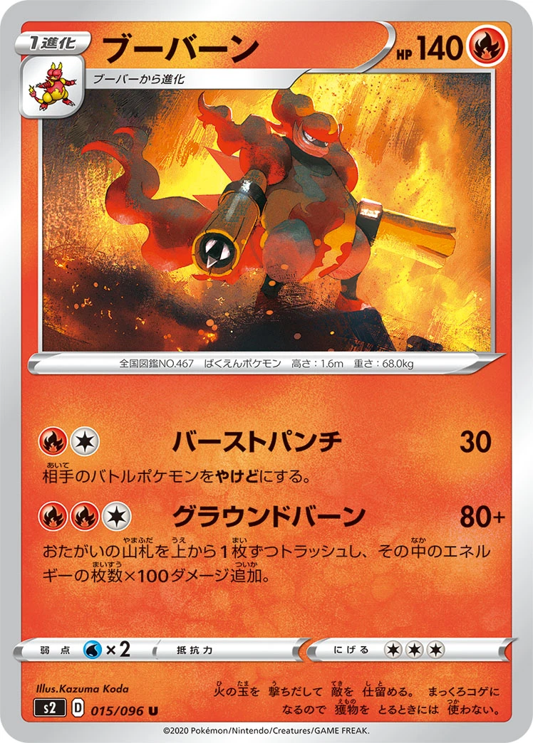 Magmortar #015 - Rebellion Crash (S2) Japanese Pokemon Card
