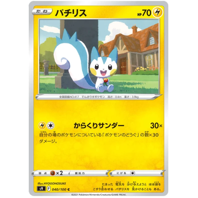 Pachirisu #40 - Star Birth S9 Pokemon Card Japanese