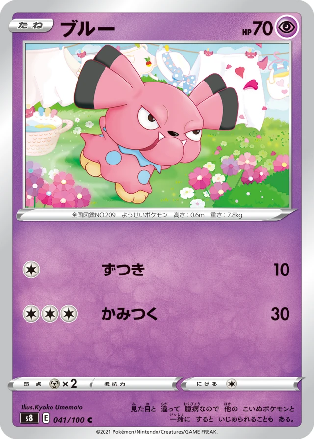 Snubbull #41 - Fusion Arts S8 Pokemon Card Japanese