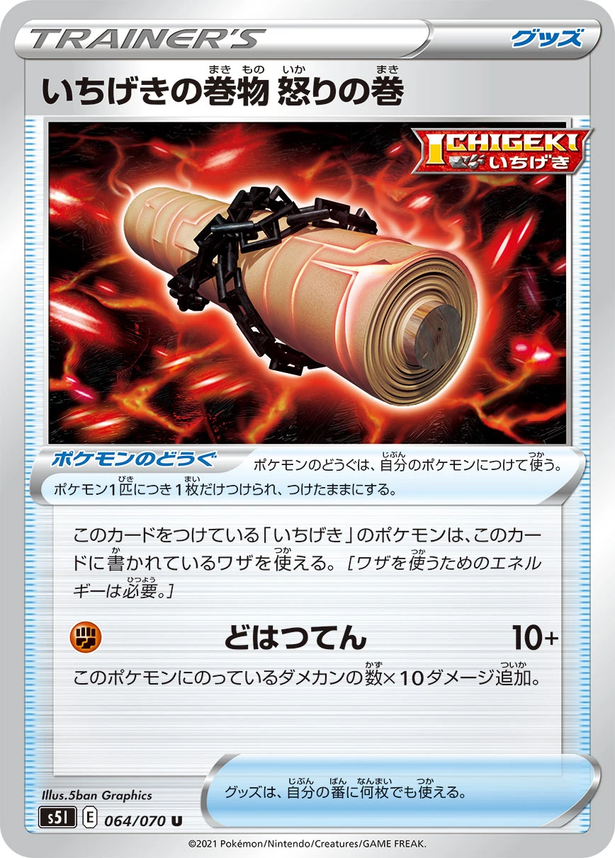 Single Strike Scroll of Scorn #064 - Rapid Strike Master (S5L) Japanese Pokemon Card