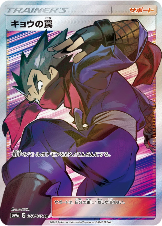 Koga's Trap #63 - Night Unison SM9A Pokemon Card Japanese