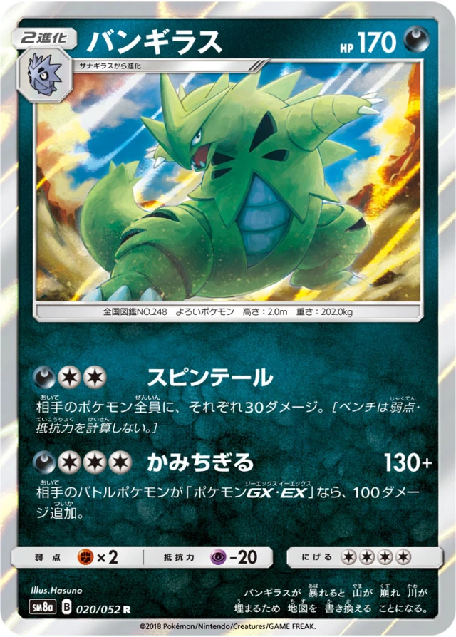 Tyranitar #20 - Dark Order SM8A Pokemon Card Japanese