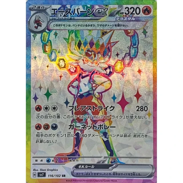 Cinderace Ex #116 - Stellar Miracle SV7 Pokemon Card Japanese