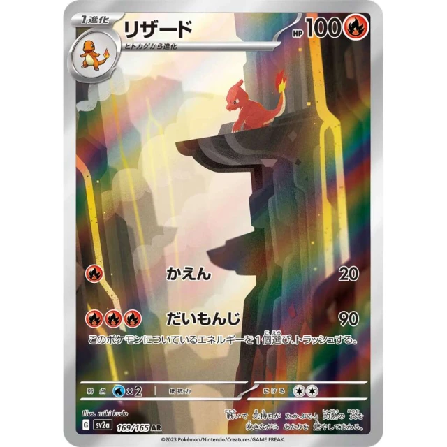 Charmeleon #169 - Pokemon 151 SV2A Pokemon Card Japanese
