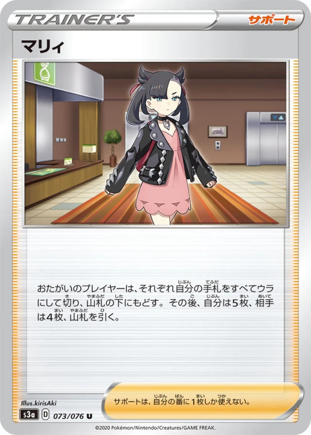 Marnie #73 - Legendary Heartbeat S3A Pokemon Card Japanese