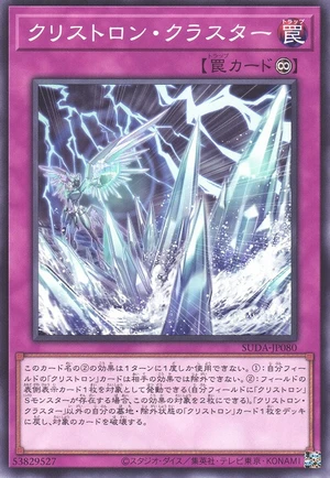 Crystron Cluster SUDA-JP080 - Supreme Darkness Yu-Gi-Oh Card Japanese