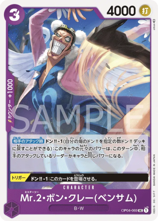 Mr.2.Bon.Kurei OP04-069 Uncommon - Kingdoms of Intrigue One Piece Card Japanese