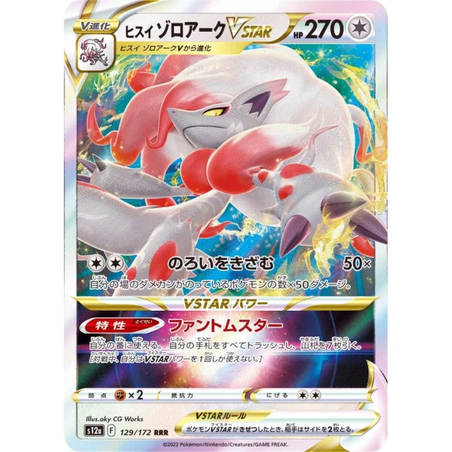 Hisuian Zoroark Vstar #129 - VSTAR Universe S12A Pokemon Card Japanese