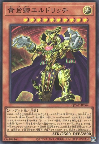Eldlich the Golden Lord QCAC-JP064 - Quarter Century Art Collection Yu-Gi-Oh Card Japanese