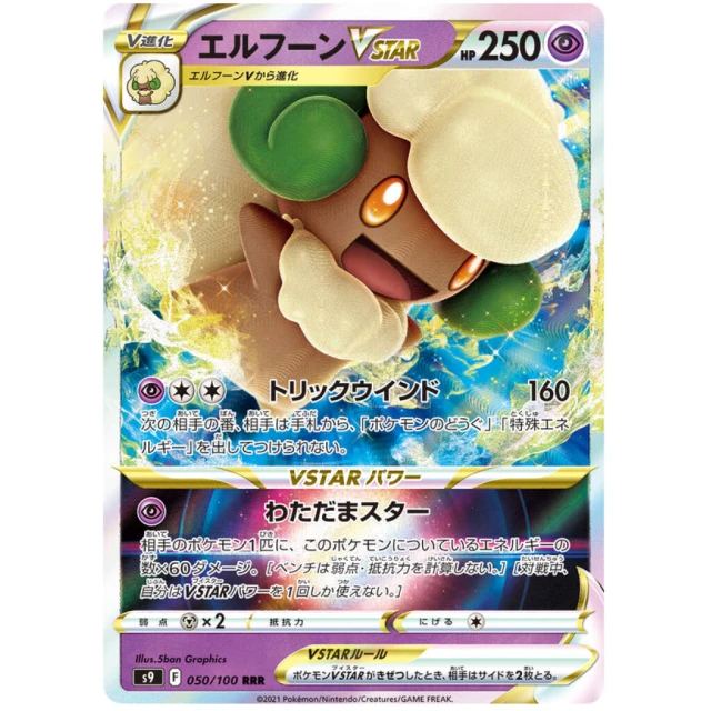 Whimsicott Vstar #50 - Star Birth S9 Pokemon Card Japanese