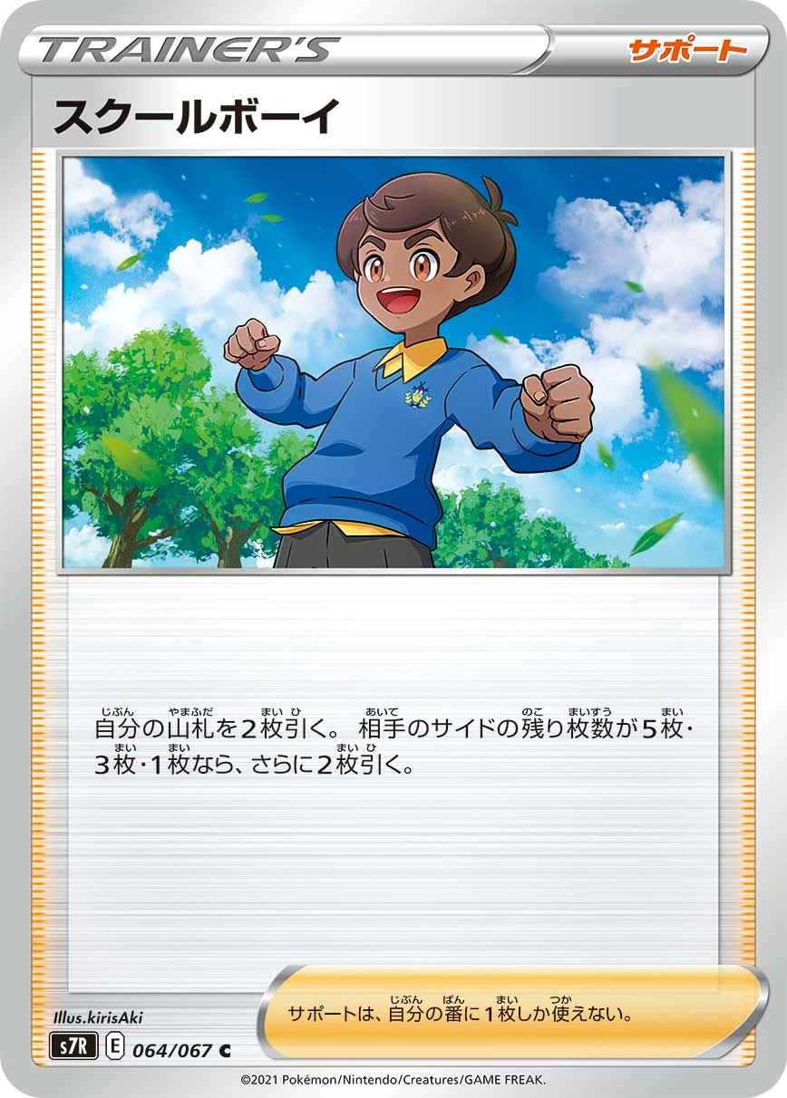 Schoolboy #064 - Blue Sky Stream (S7R) Japanese Pokemon Card